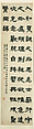 Master Cheng’s Admonition on Seeing, Hearing, Words, and Deeds, Deng Shiru (Chinese, 1743–1805), Set of four hanging scrolls; ink on paper, China